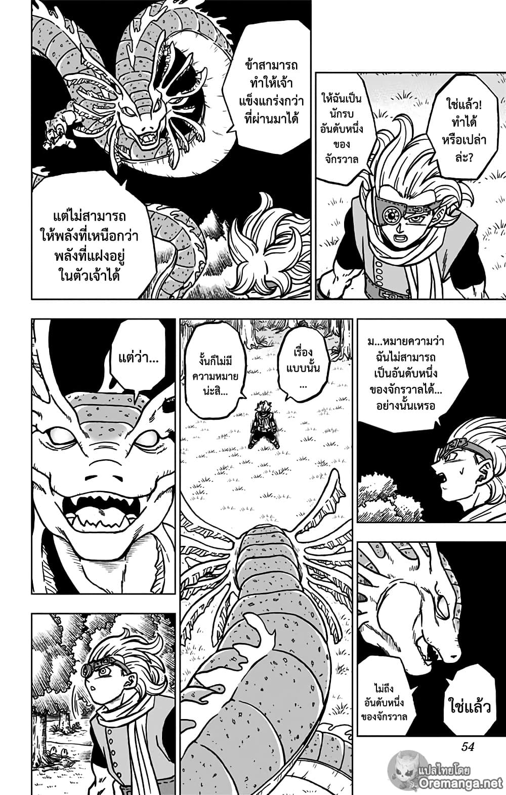 อ่านการ์ตูน Dragon Ball Super 70 ภาพที่ 2