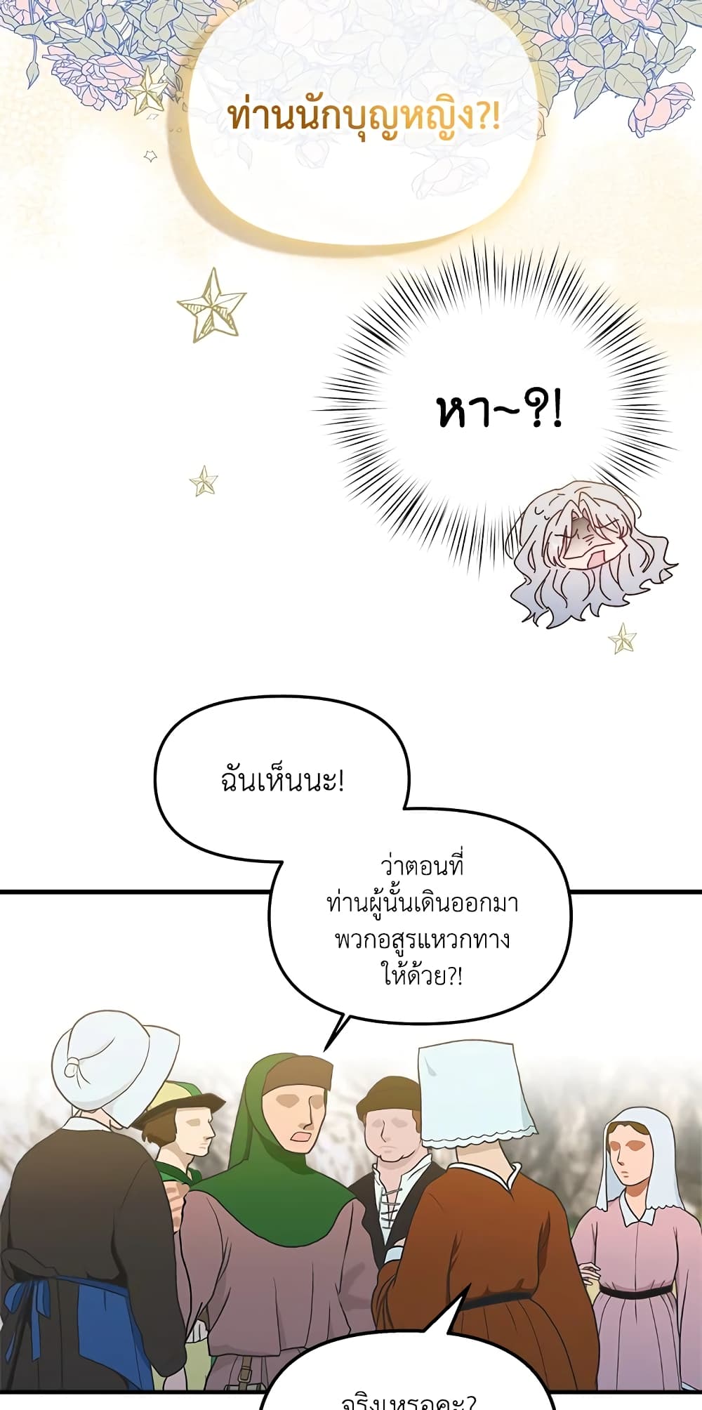 อ่านการ์ตูน I Didn’t Save You To Get Proposed To 33 ภาพที่ 36