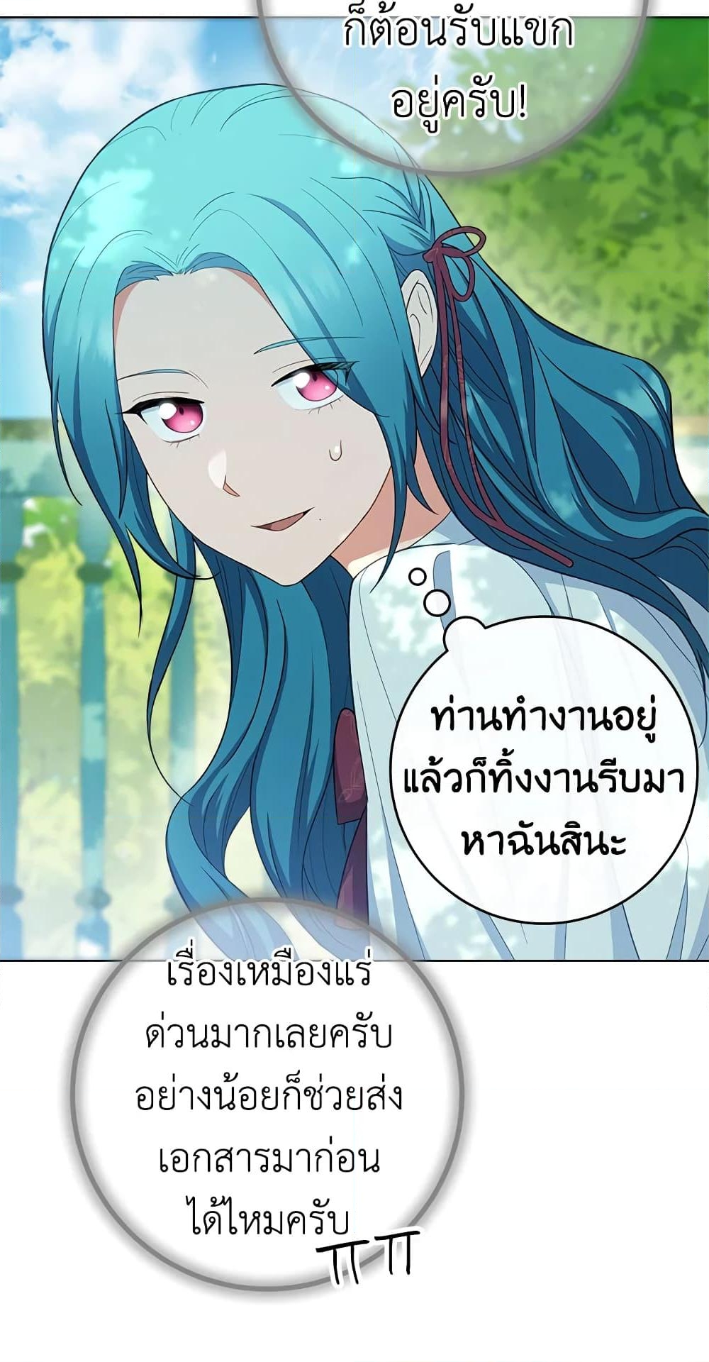 อ่านการ์ตูน The Young Lady Is a Royal Chef 77 ภาพที่ 31