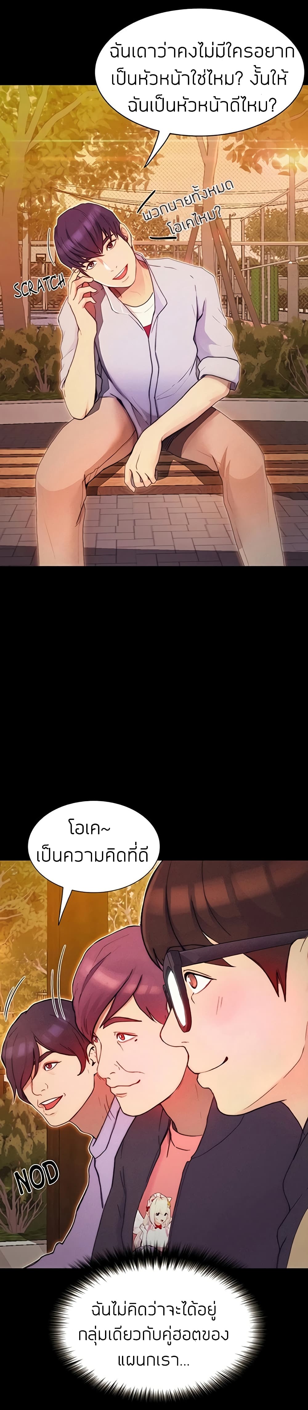 อ่านการ์ตูน Happy Campus 1 ภาพที่ 40