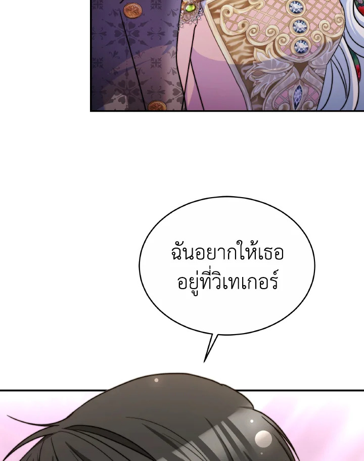 อ่านการ์ตูน Evangeline After the Ending 58 ภาพที่ 107