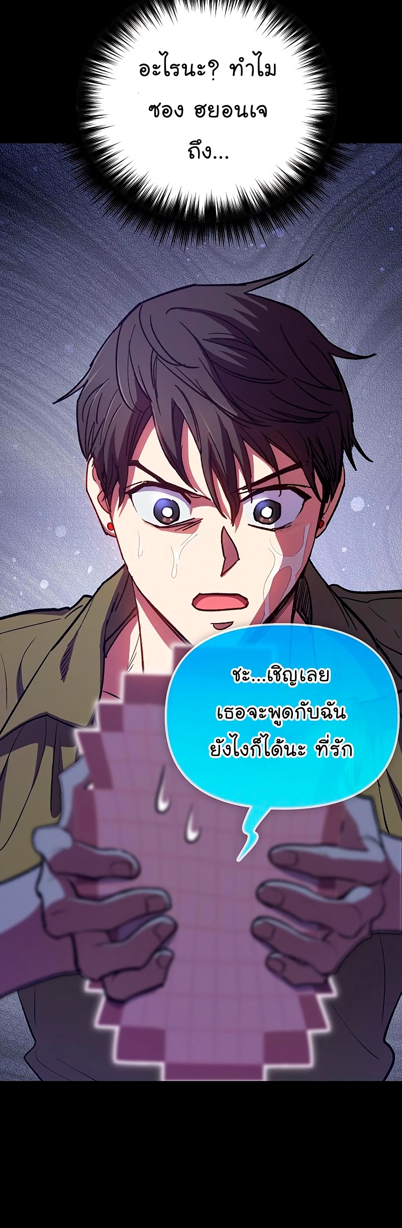 อ่านการ์ตูน The S-Classes That I Raised 102 ภาพที่ 72