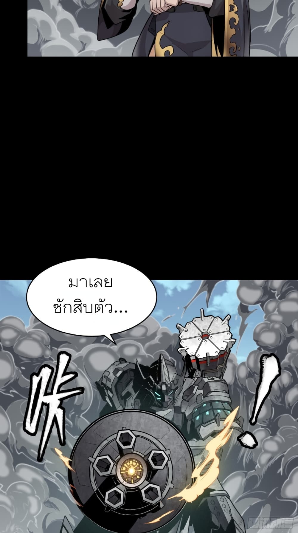 อ่านการ์ตูน Legend of Star General 61 ภาพที่ 23