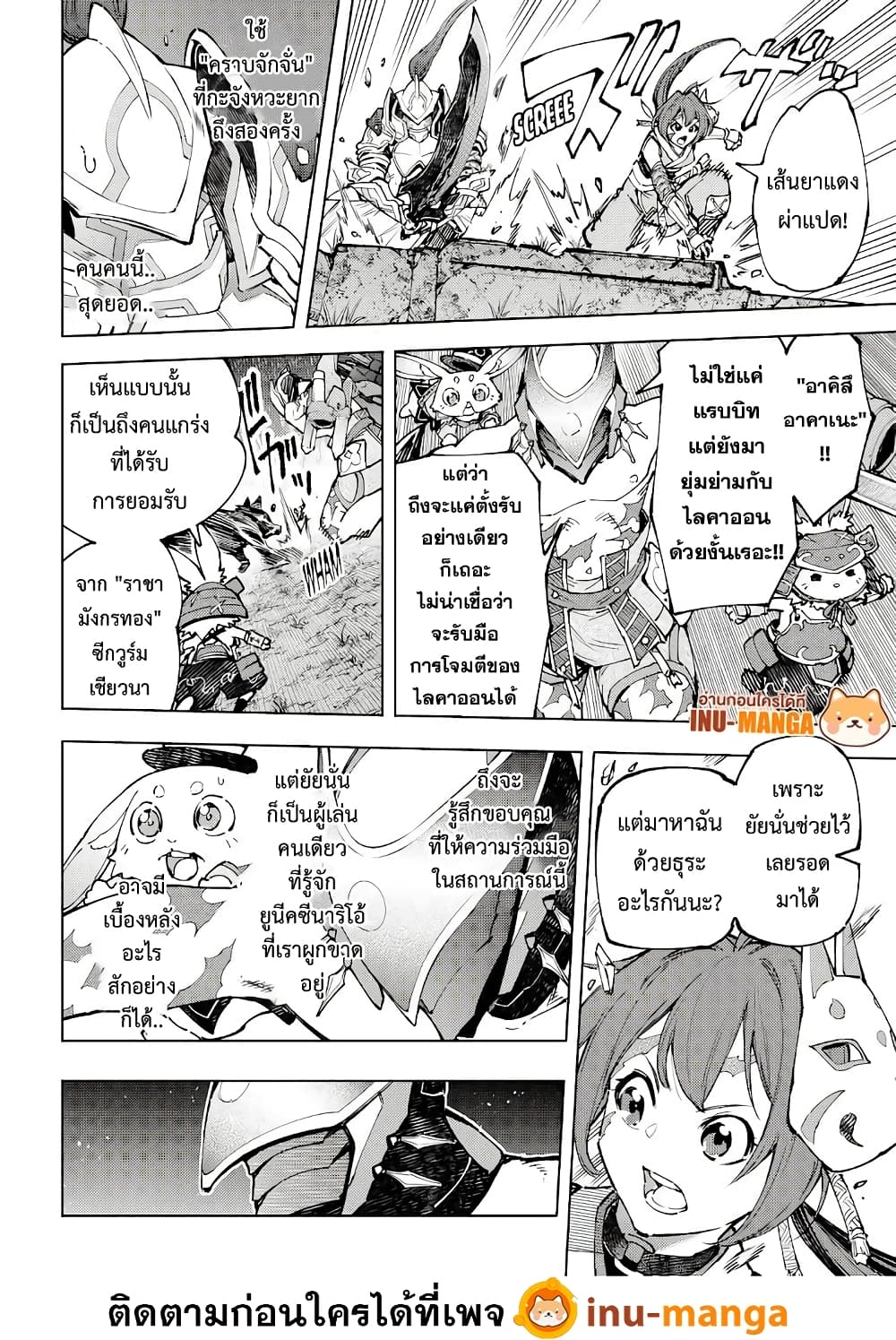 อ่านการ์ตูน Shangri-La Frontier 89 ภาพที่ 17