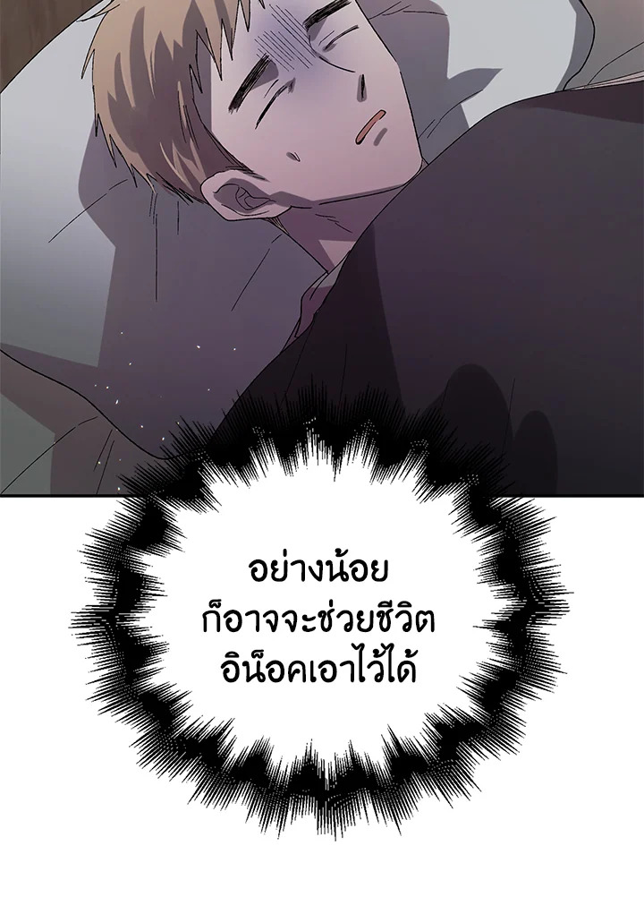 อ่านการ์ตูน A Way to Protect the Lovable You 8 ภาพที่ 89