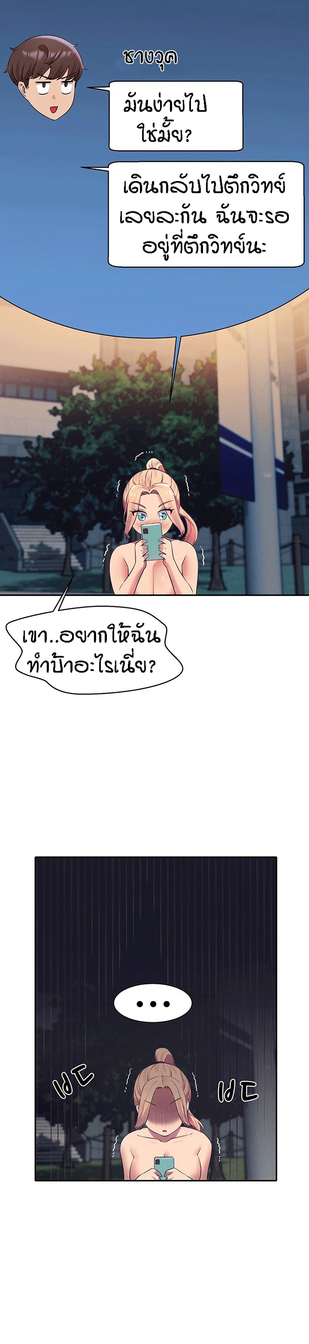 อ่านการ์ตูน Is There No Goddess in My College 37 ภาพที่ 11