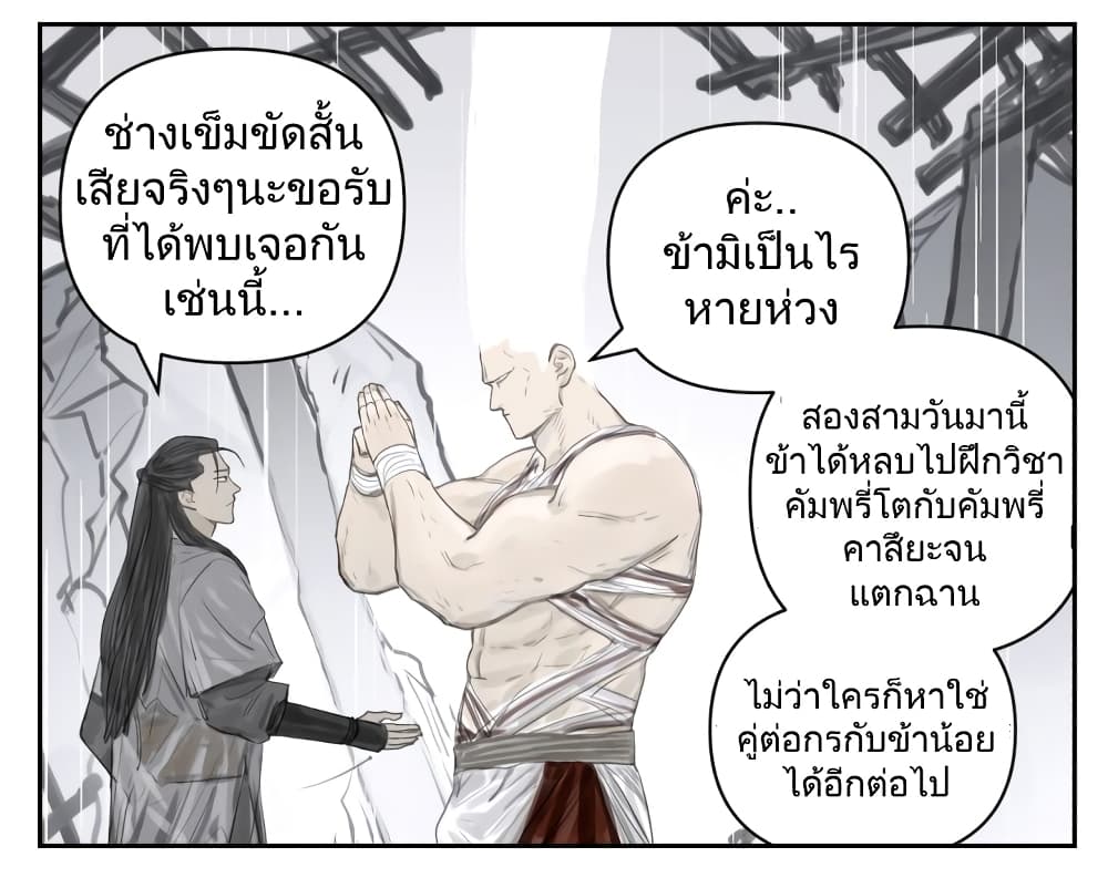 อ่านการ์ตูน Nan Hao & Shang Feng 106 ภาพที่ 17