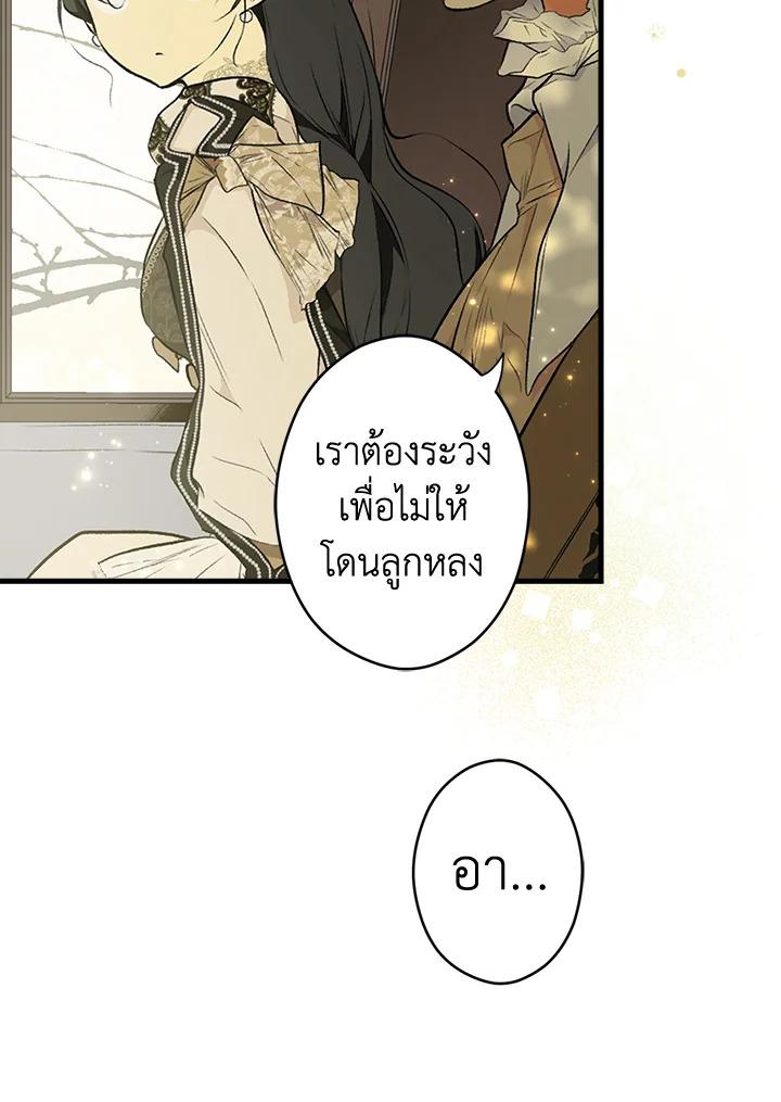 อ่านการ์ตูน The Lady’s Secret 56 ภาพที่ 7