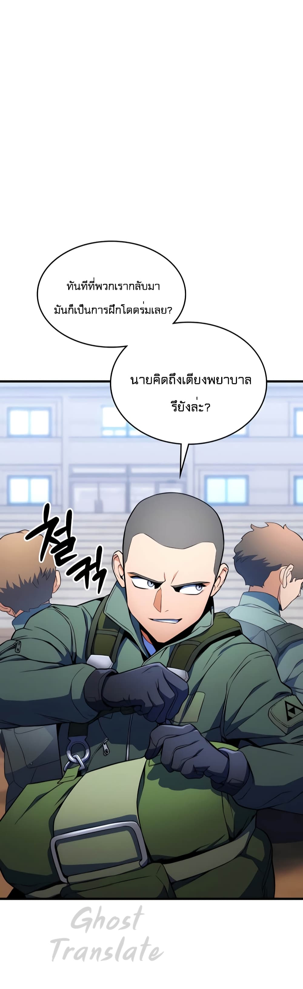 อ่านการ์ตูน Kill the Dragon 8 ภาพที่ 51