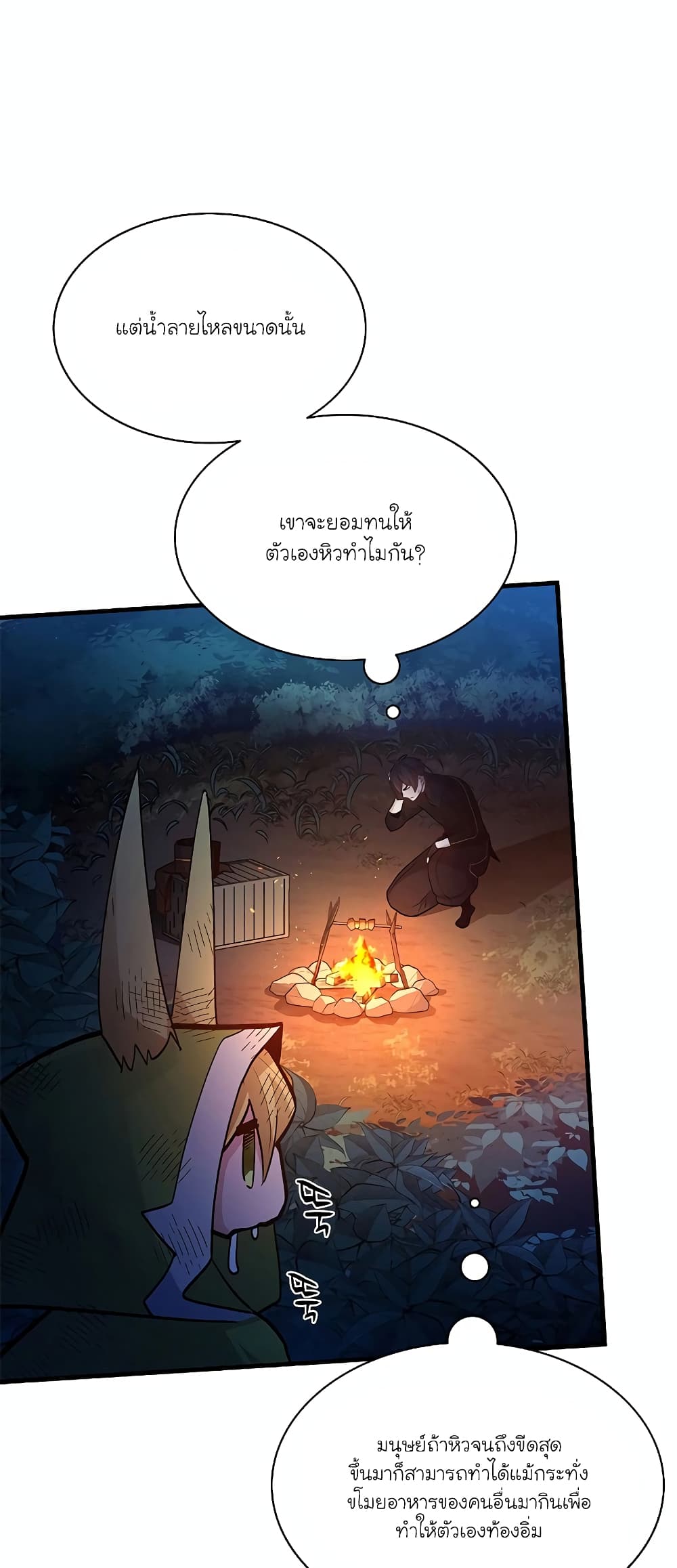 อ่านการ์ตูน The Tutorial is Too Hard 141 ภาพที่ 44