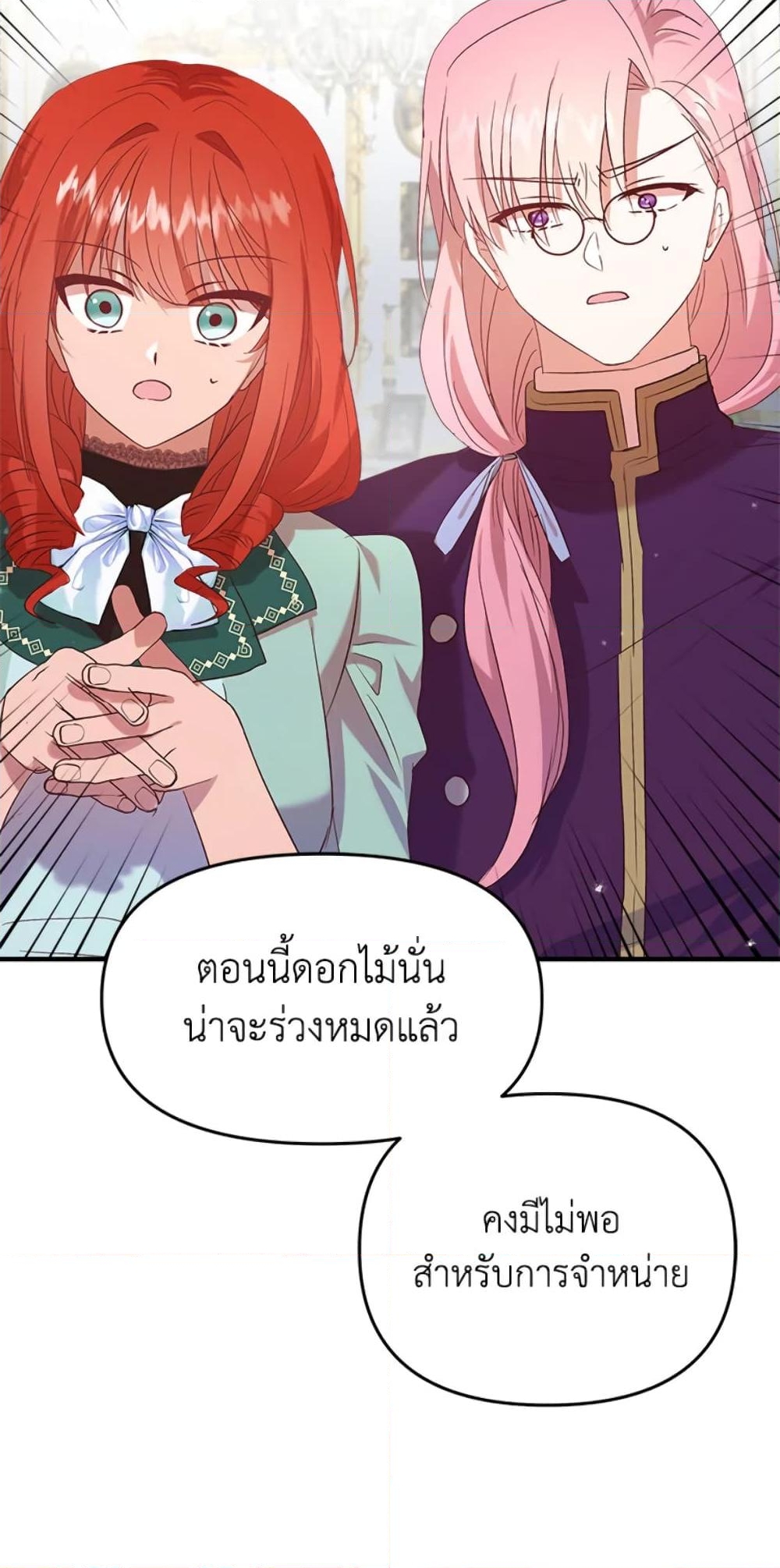 อ่านการ์ตูน I Didn’t Save You To Get Proposed To 7 ภาพที่ 18