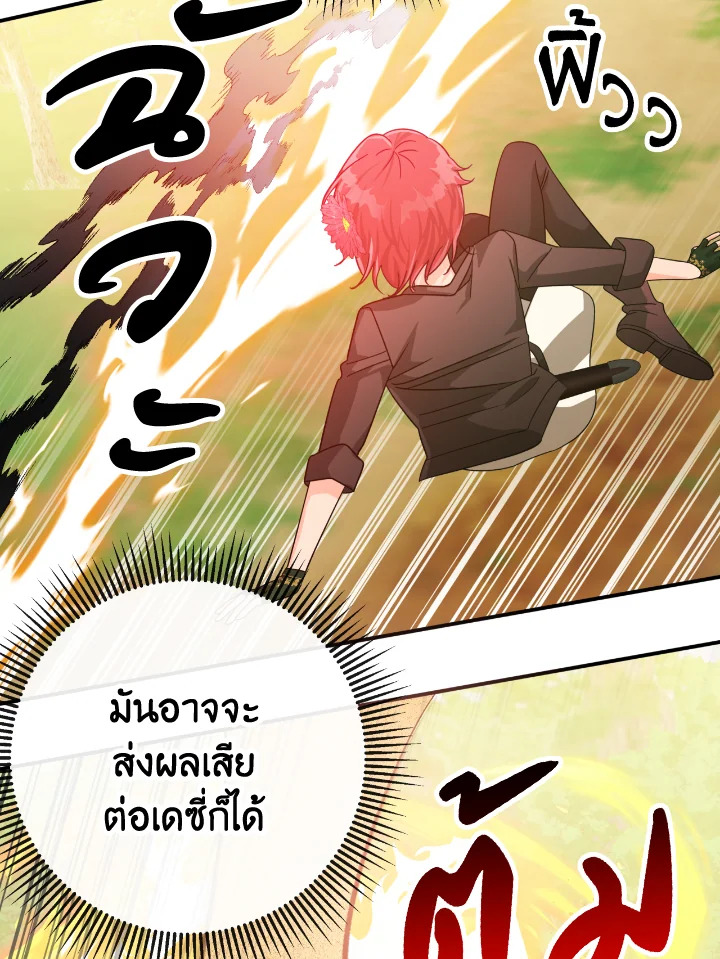 อ่านการ์ตูน Terrarium Adventure 21 ภาพที่ 68