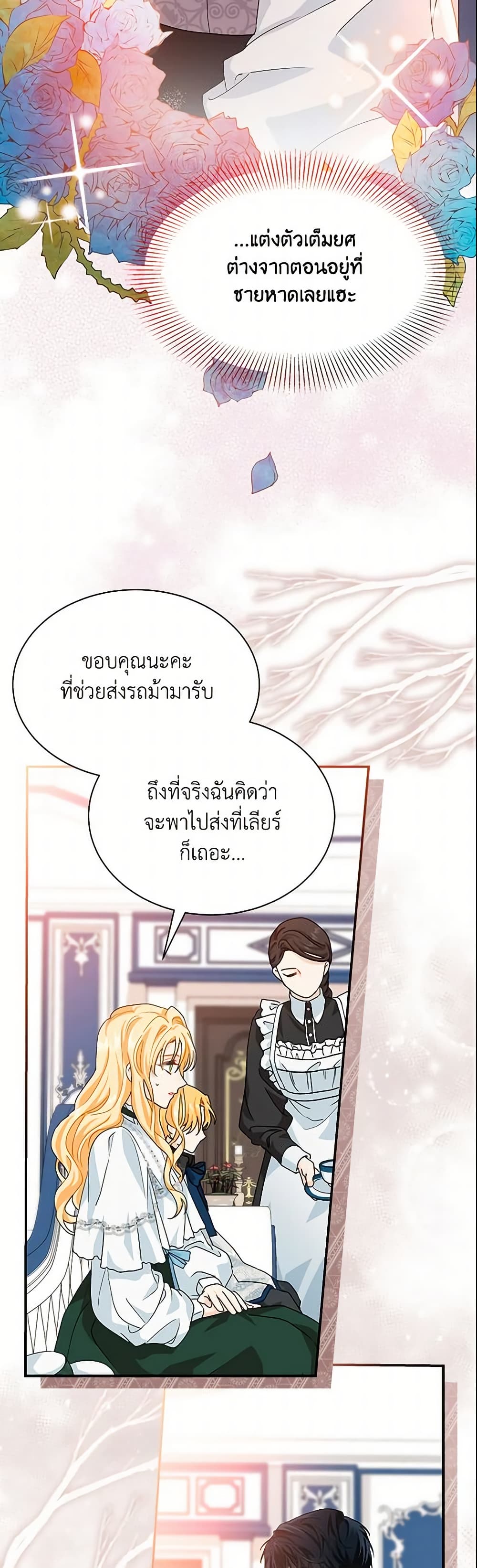 อ่านการ์ตูน I Became the Madam of the House 2 ภาพที่ 53