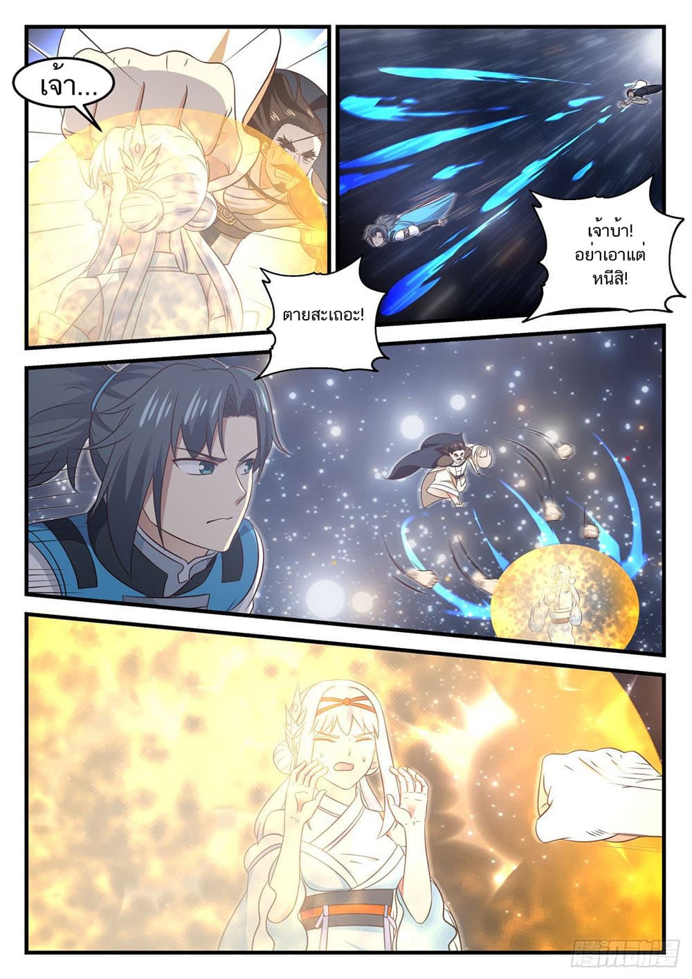 อ่านการ์ตูน Martial Peak 705 ภาพที่ 7