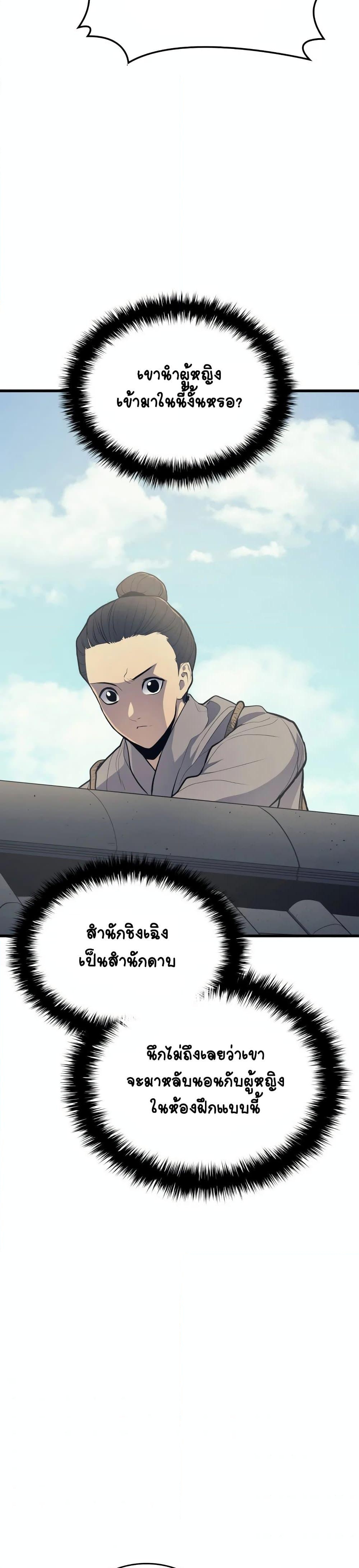 อ่านการ์ตูน Reaper of the Drifting Moon 20 ภาพที่ 24