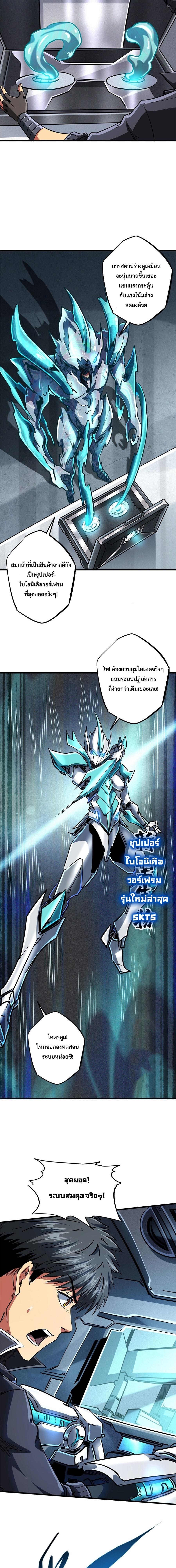 อ่านการ์ตูน Super God Gene 69 ภาพที่ 9