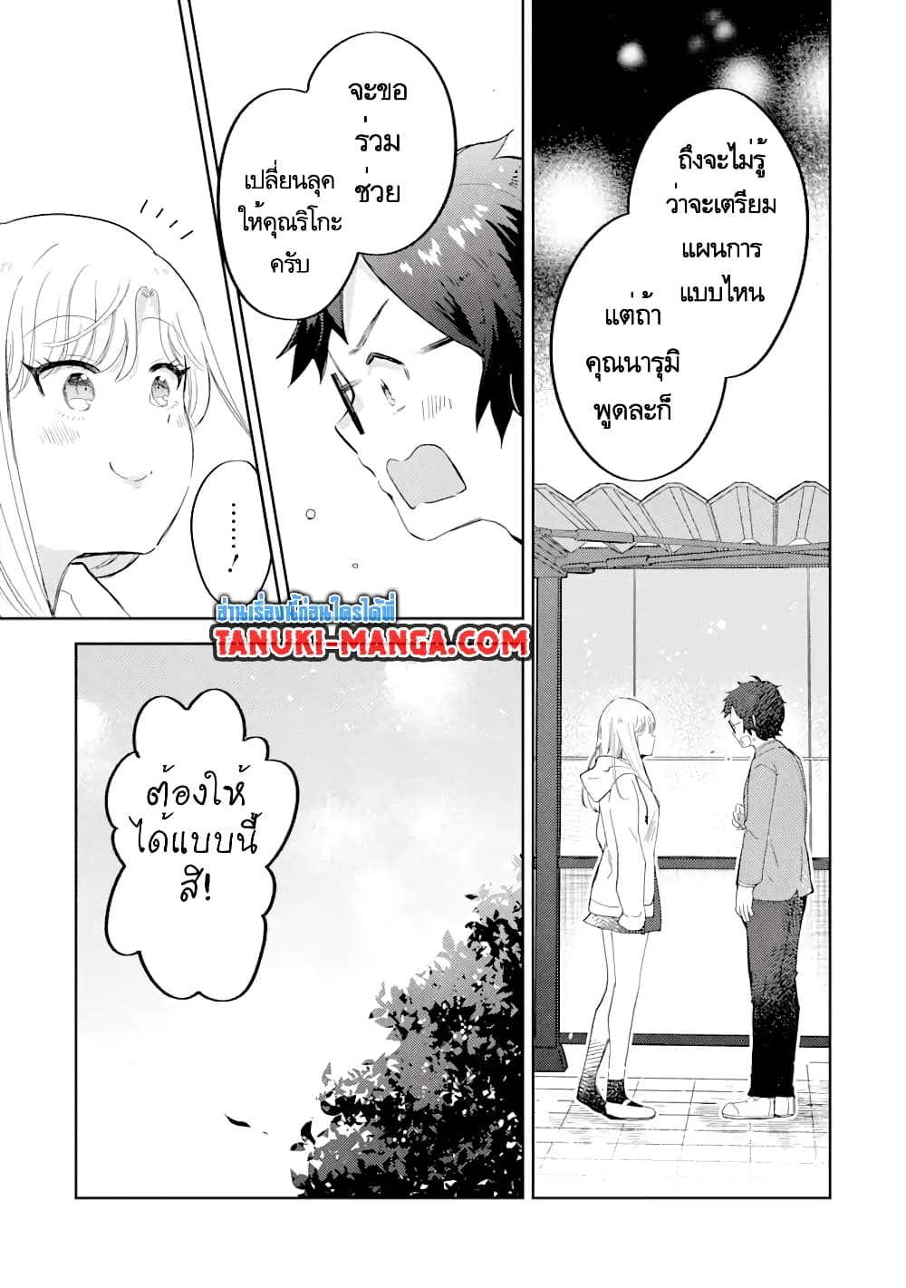 อ่านการ์ตูน Gal ni Yasashii Otaku-kun 3.1 ภาพที่ 21