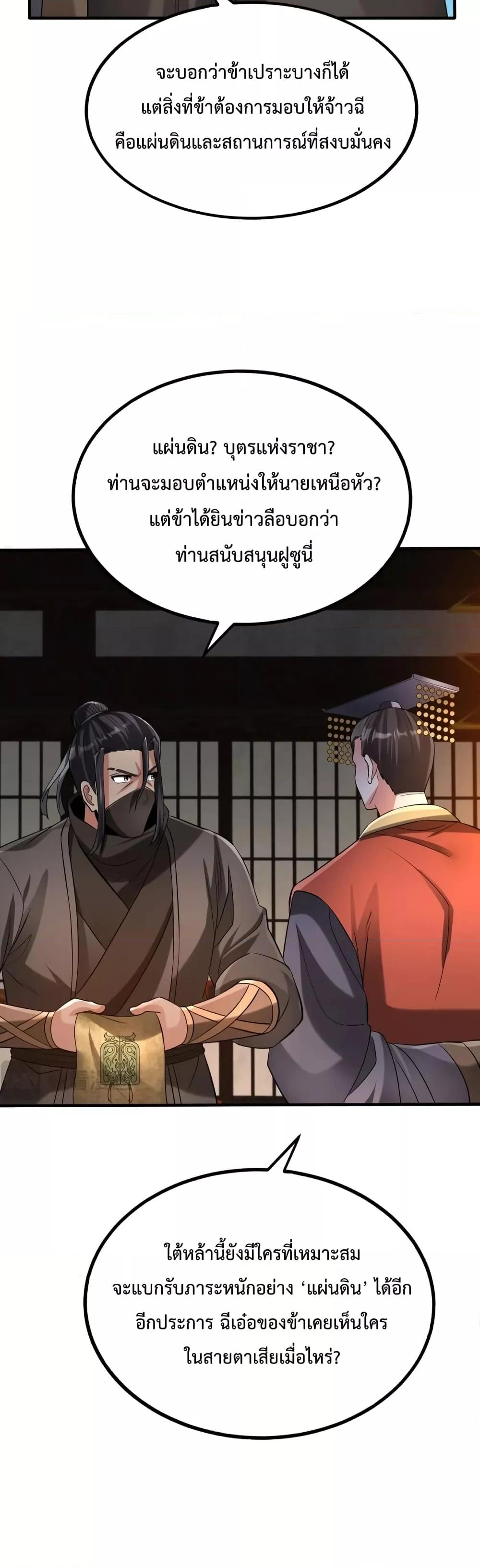 อ่านการ์ตูน I Kill To Be God 80 ภาพที่ 14