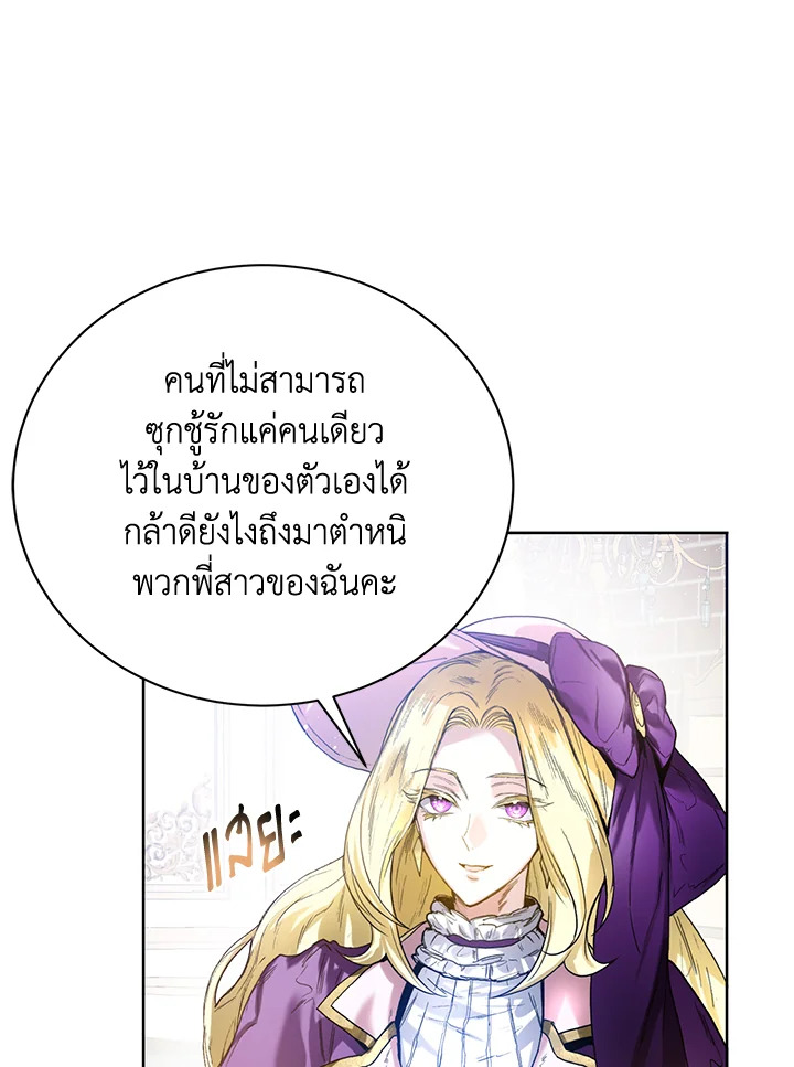 อ่านการ์ตูน Royal Marriage 5 ภาพที่ 72