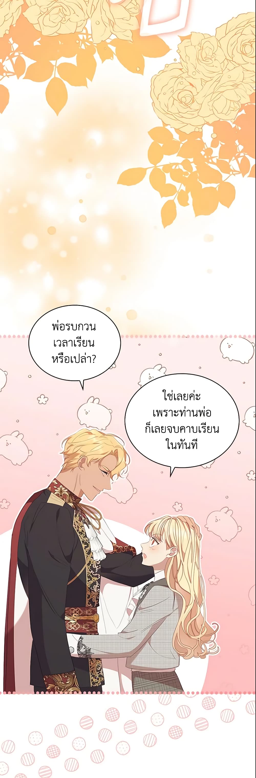 อ่านการ์ตูน The Beloved Little Princess 153 ภาพที่ 29