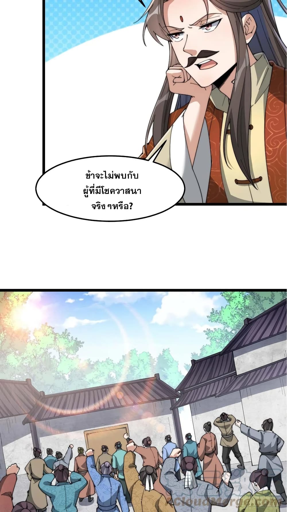 อ่านการ์ตูน I’m Really Not the Son of Luck 7 ภาพที่ 55