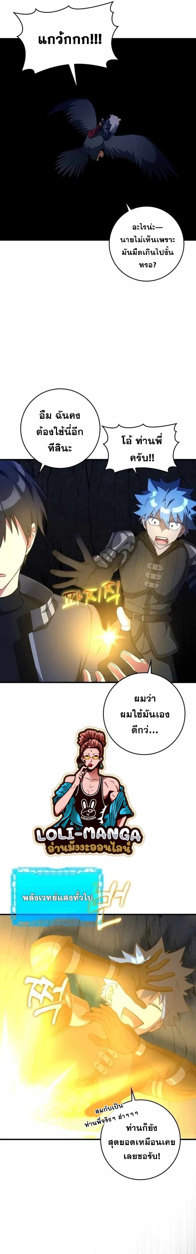 อ่านการ์ตูน Max Level Player 38 ภาพที่ 8