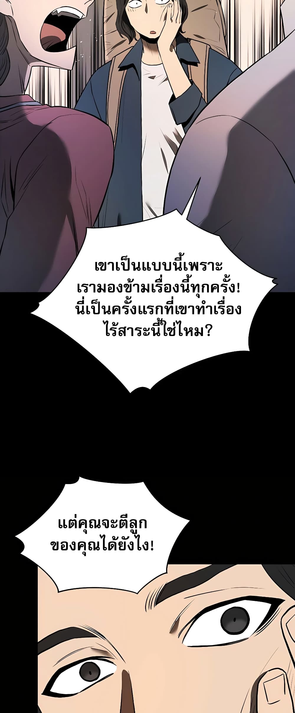 อ่านการ์ตูน Black Corporation Joseon 2 ภาพที่ 53