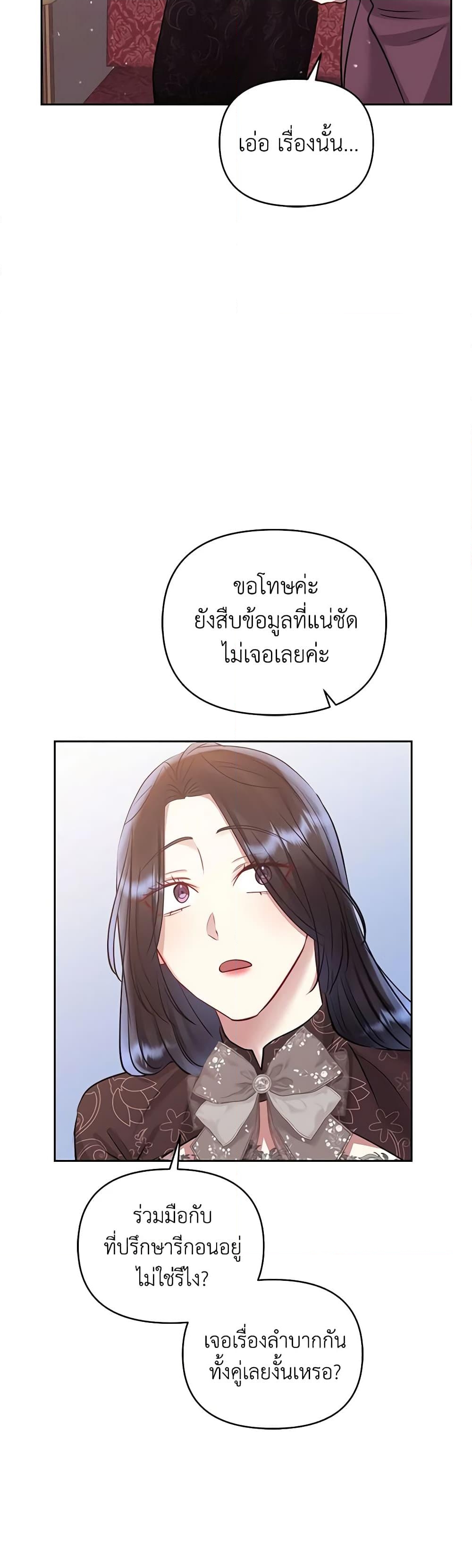 อ่านการ์ตูน I’m A Villainess, But I Picked Up the Male Lead 63 ภาพที่ 12