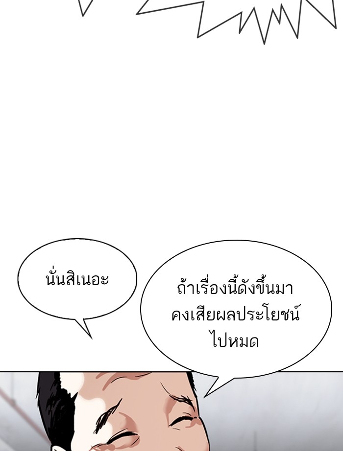 อ่านการ์ตูน Lookism 305 ภาพที่ 103