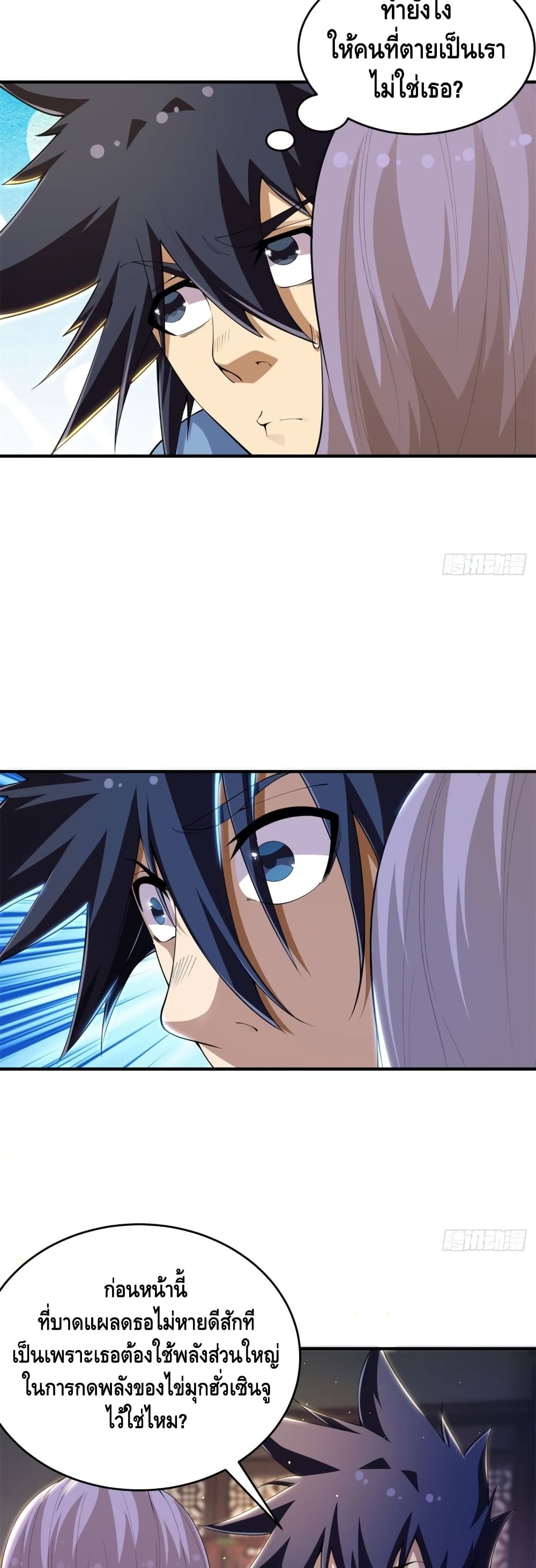 อ่านการ์ตูน Killing Me 24 ภาพที่ 3