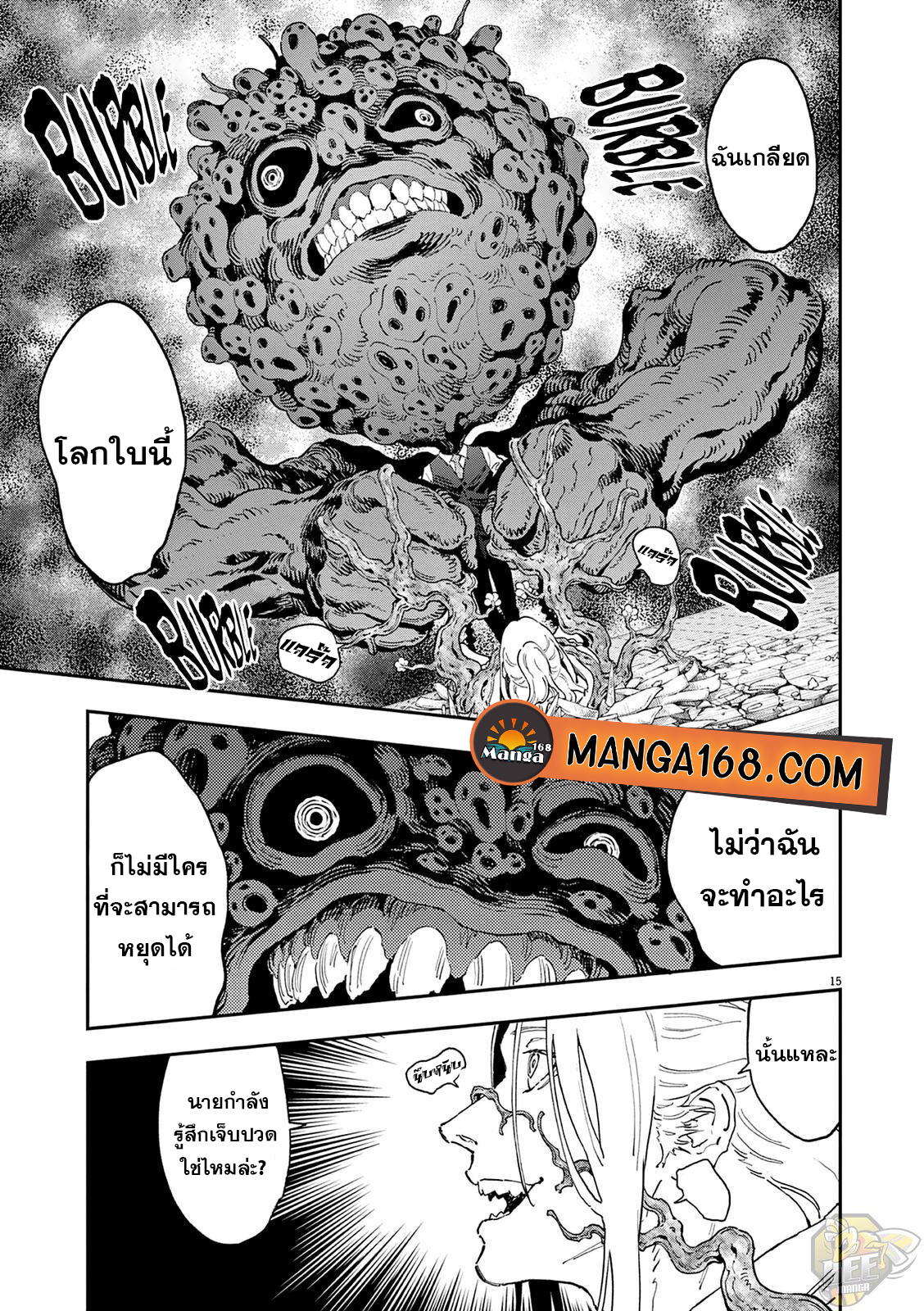 อ่านการ์ตูน Jagaaaaaan 140 ภาพที่ 16