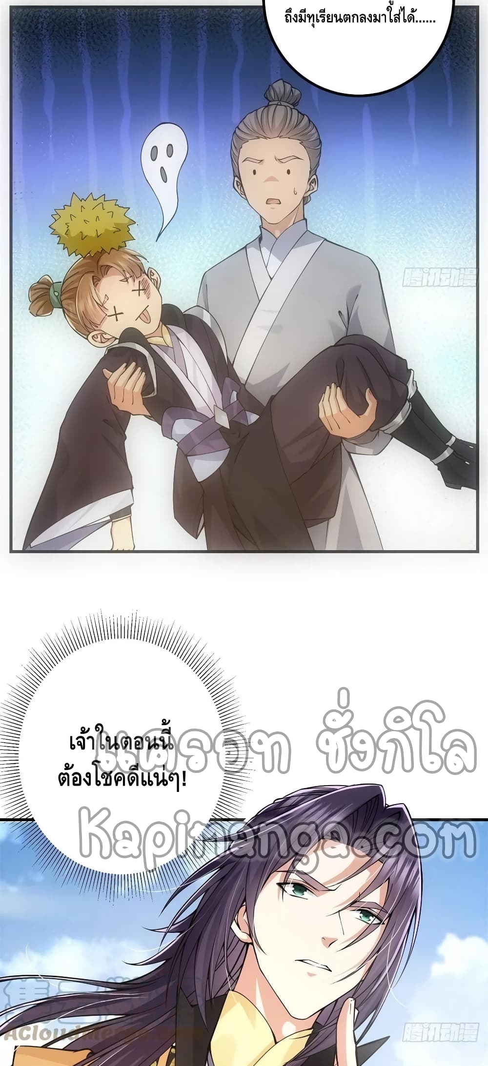 อ่านการ์ตูน Keep A Low Profile 77 ภาพที่ 14