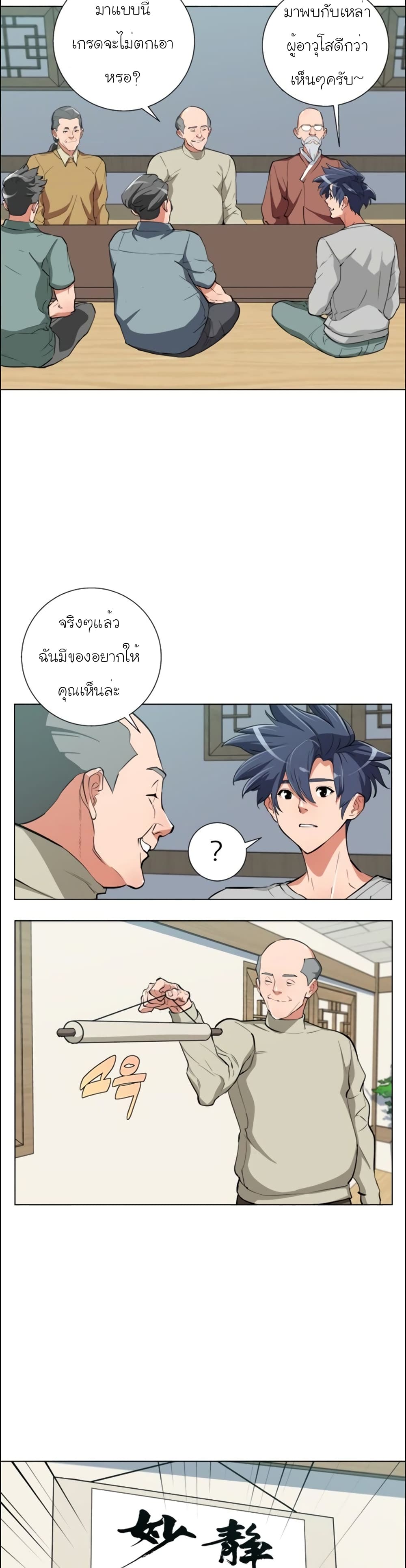 อ่านการ์ตูน I Stack Experience Through Reading Books 44 ภาพที่ 16