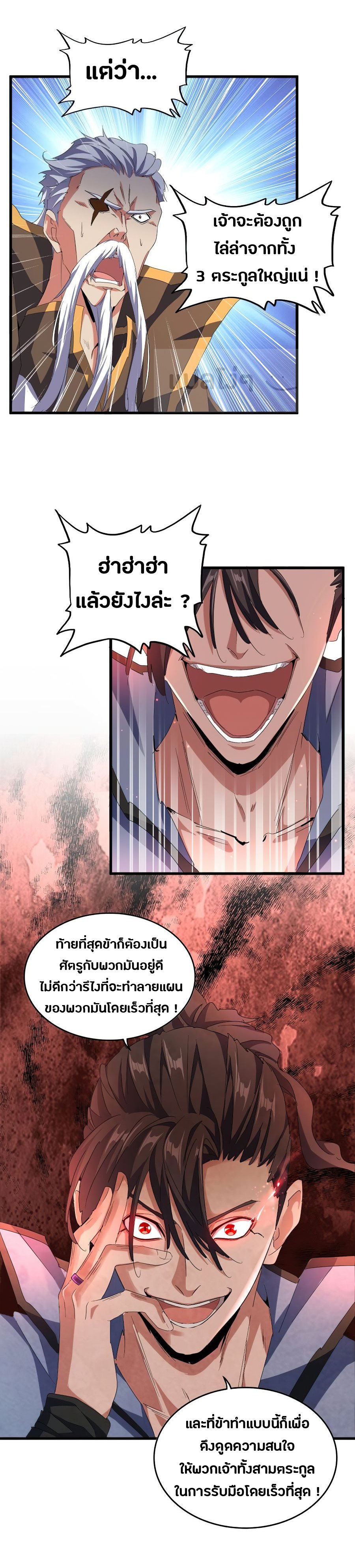 อ่านการ์ตูน Magic Emperor 148 ภาพที่ 21