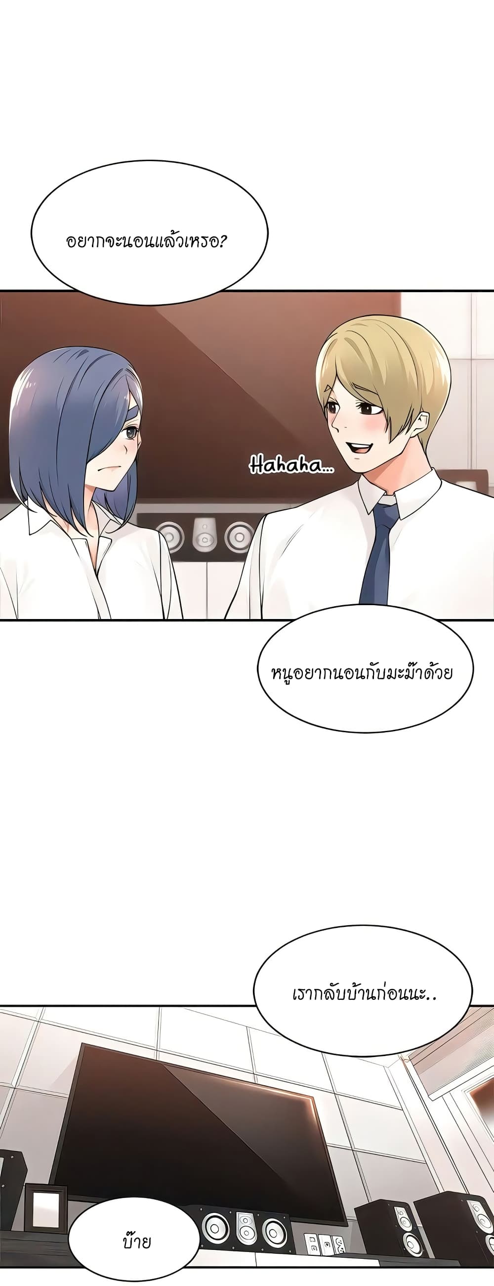 อ่านการ์ตูน Manager, Please Scold Me 38 ภาพที่ 7