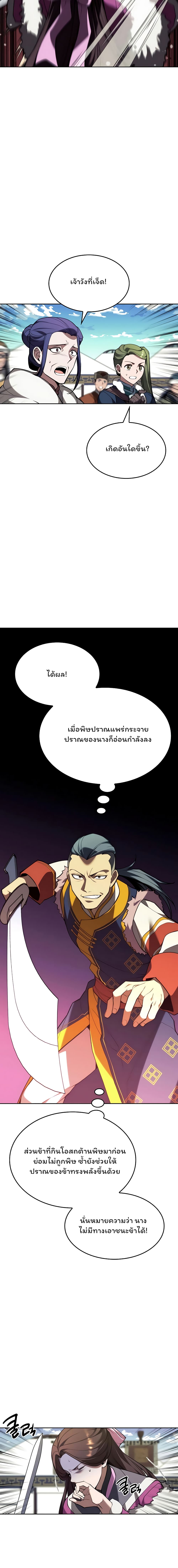 อ่านการ์ตูน Tale of a Scribe Who Retires to the Countryside 110 ภาพที่ 21