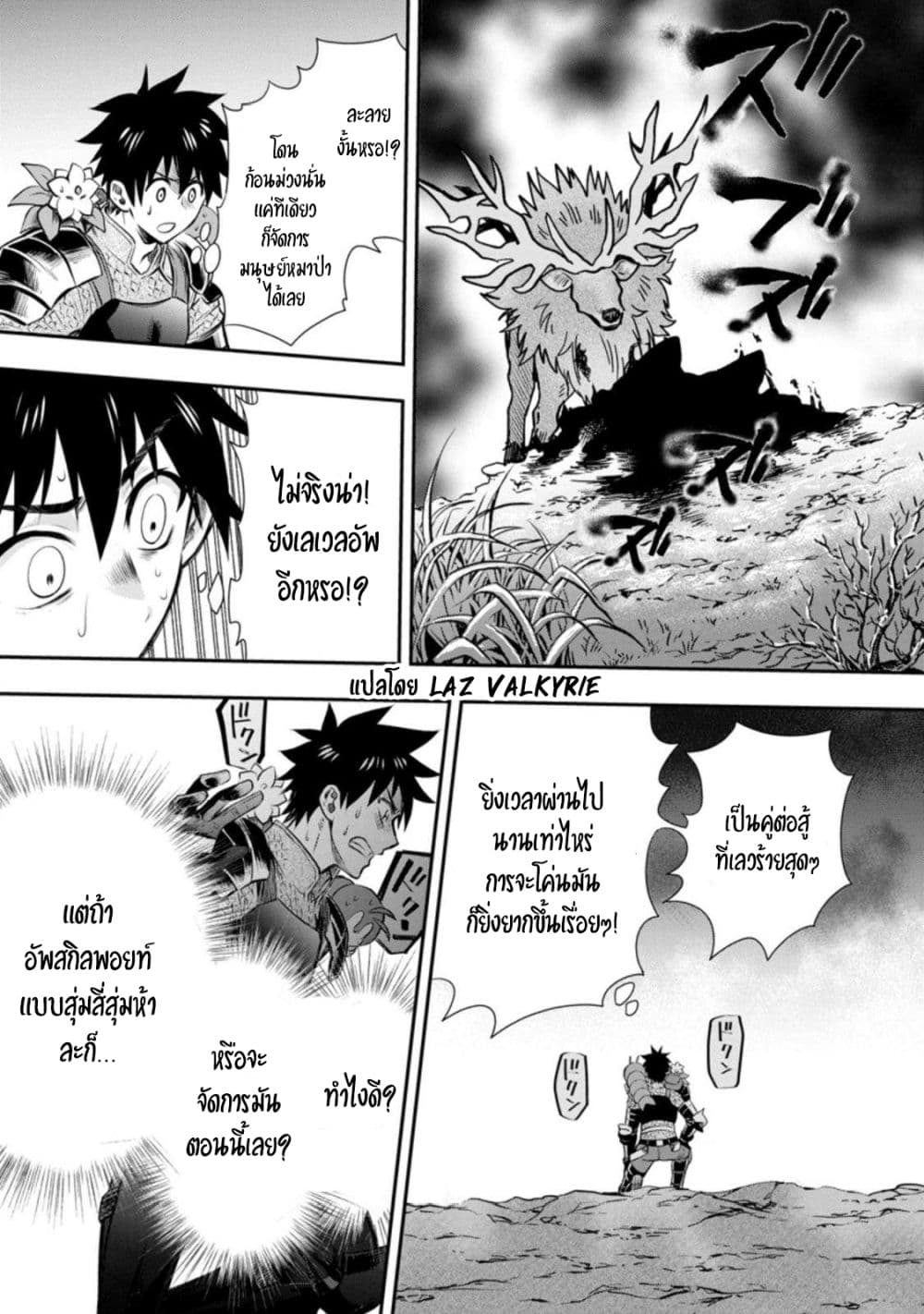 อ่านการ์ตูน Boken-ka ni Narou! ~ Sukiruboodo de Danjon Kouryaku ~ 30 ภาพที่ 24