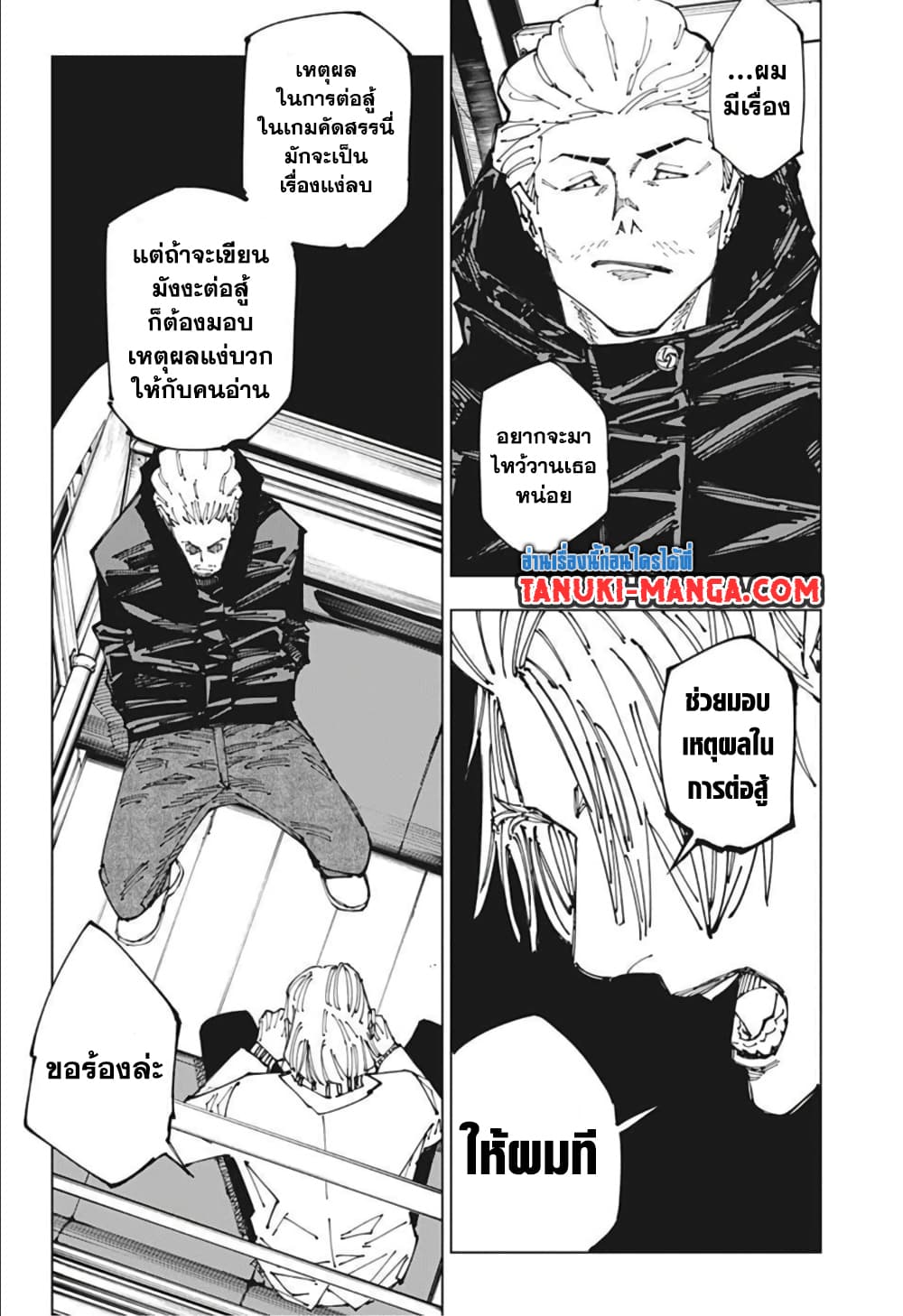 อ่านการ์ตูน Jujutsu Kaisen 181 ภาพที่ 18