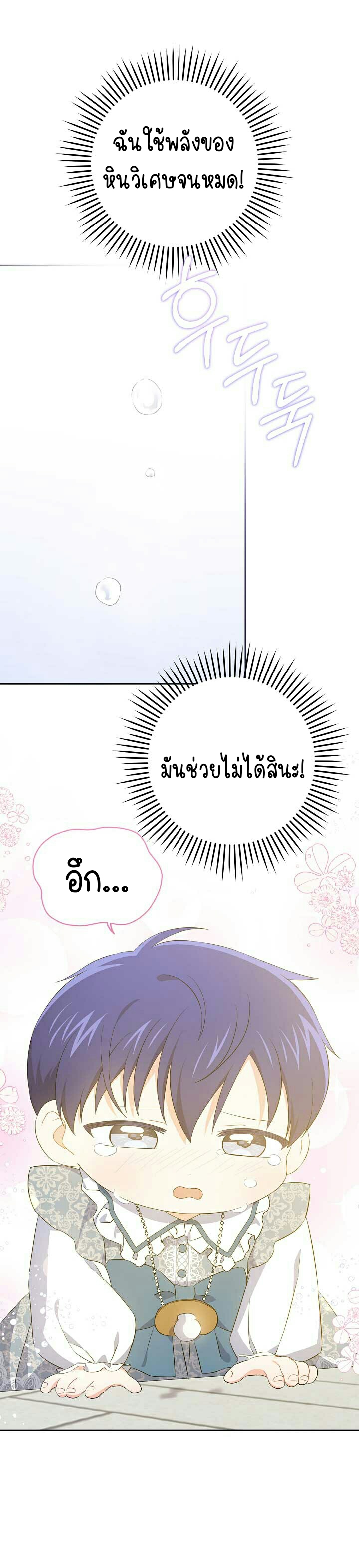 อ่านการ์ตูน Please Give Me the Pacifier 34 ภาพที่ 19