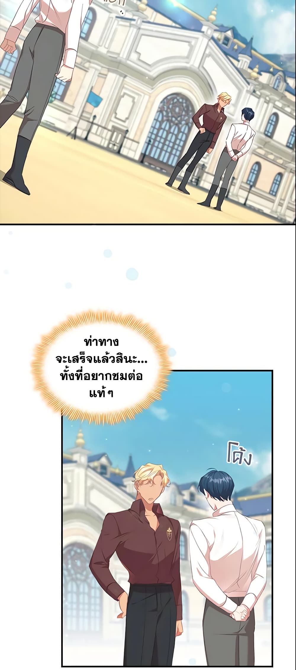 อ่านการ์ตูน The Beloved Little Princess 146 ภาพที่ 20