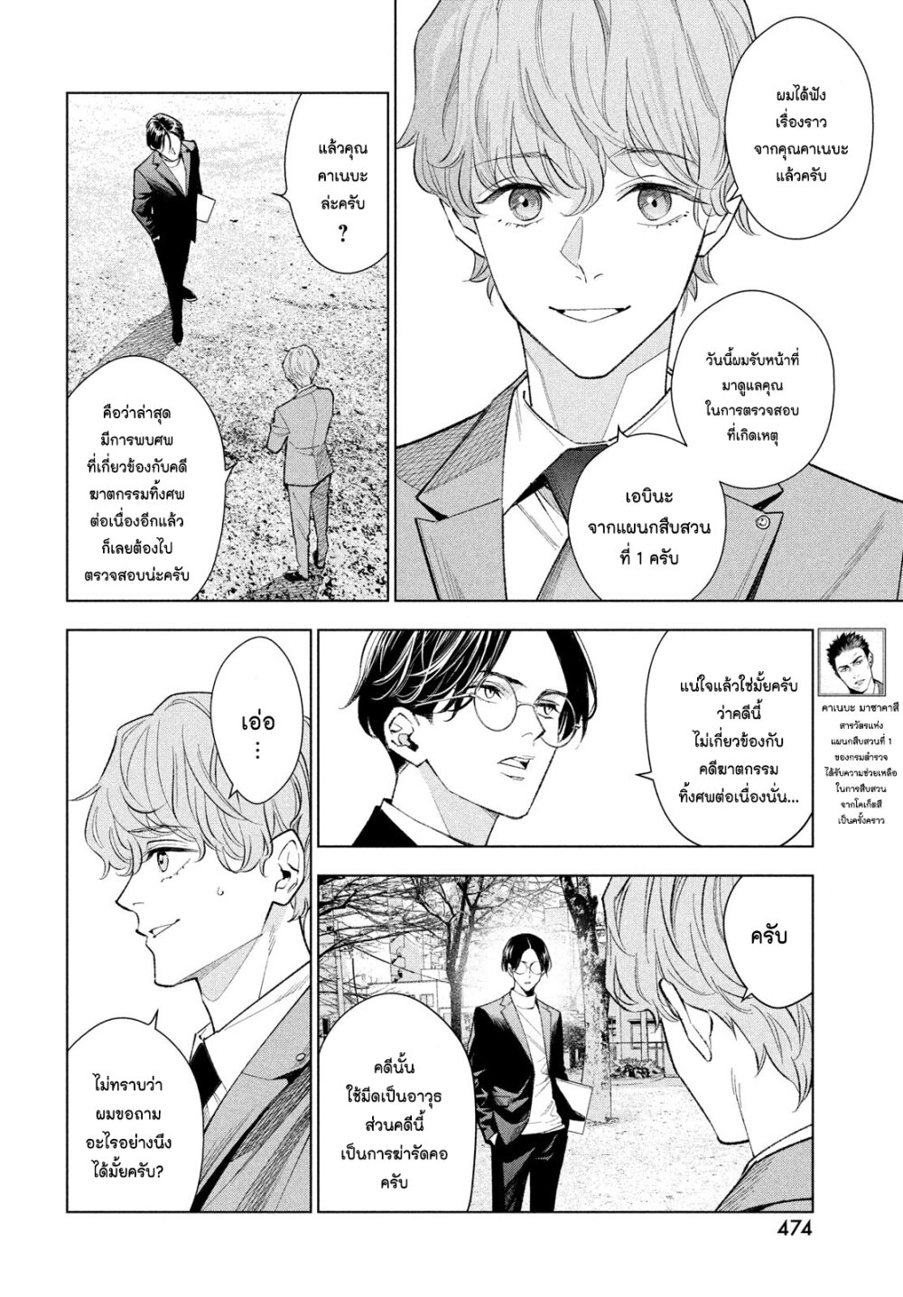 อ่านการ์ตูน Medium: Reibai Tantei Jouzuka Hisui 6 ภาพที่ 6