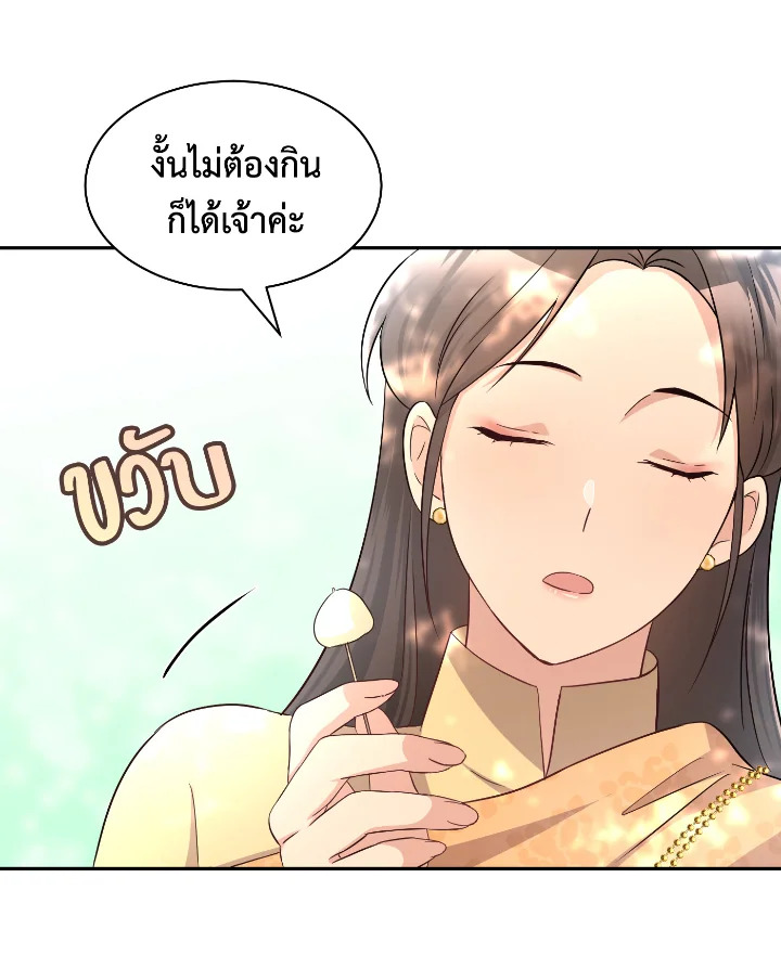 อ่านการ์ตูน บุพเพสันนิวาส 34 ภาพที่ 88