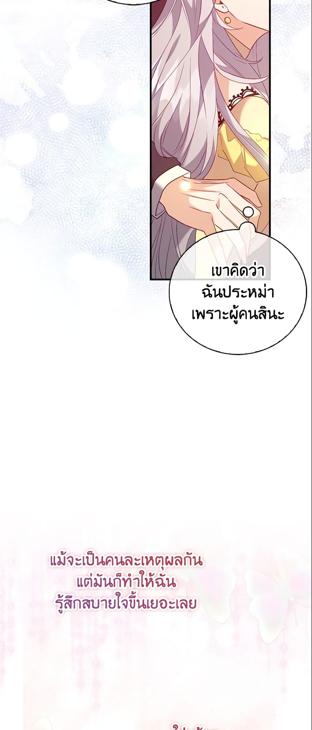 อ่านการ์ตูน Only Realized After Losing You 14 ภาพที่ 16