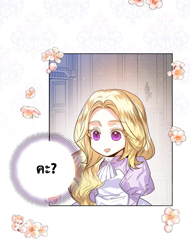 อ่านการ์ตูน Royal Marriage 24 ภาพที่ 9