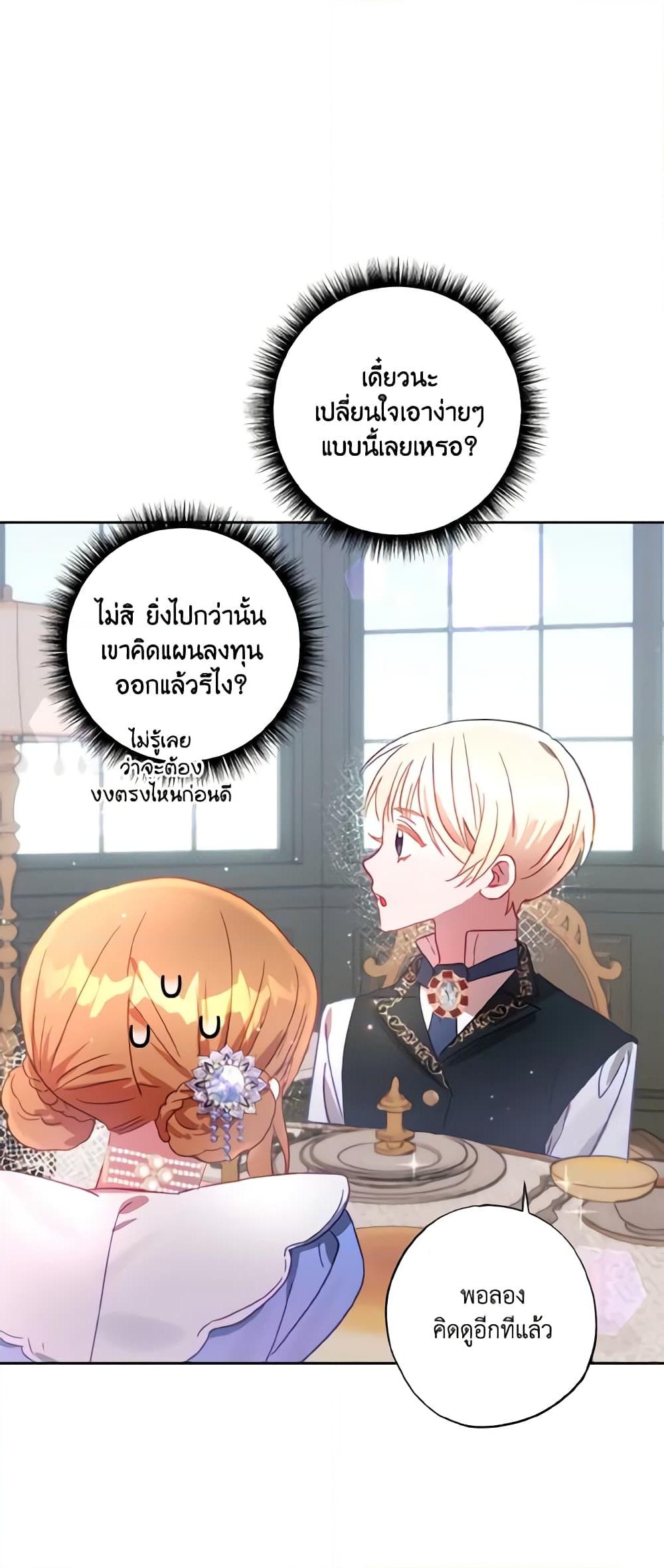 อ่านการ์ตูน I Failed to Divorce My Husband 12 ภาพที่ 46