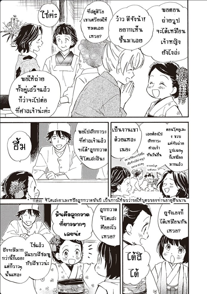 อ่านการ์ตูน Deaimon 43 ภาพที่ 7