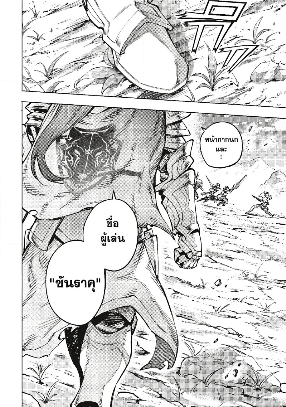 อ่านการ์ตูน Shangri-La Frontier 11 ภาพที่ 17