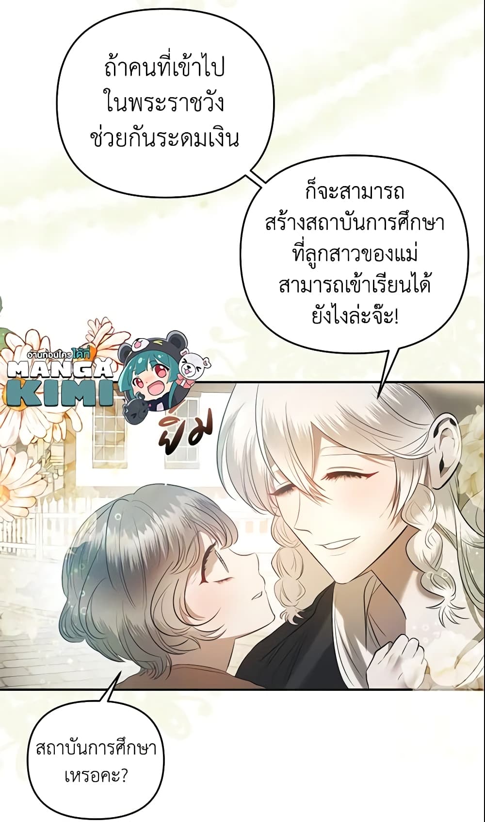 อ่านการ์ตูน How to Survive Sleeping With the Emperor 4 ภาพที่ 24