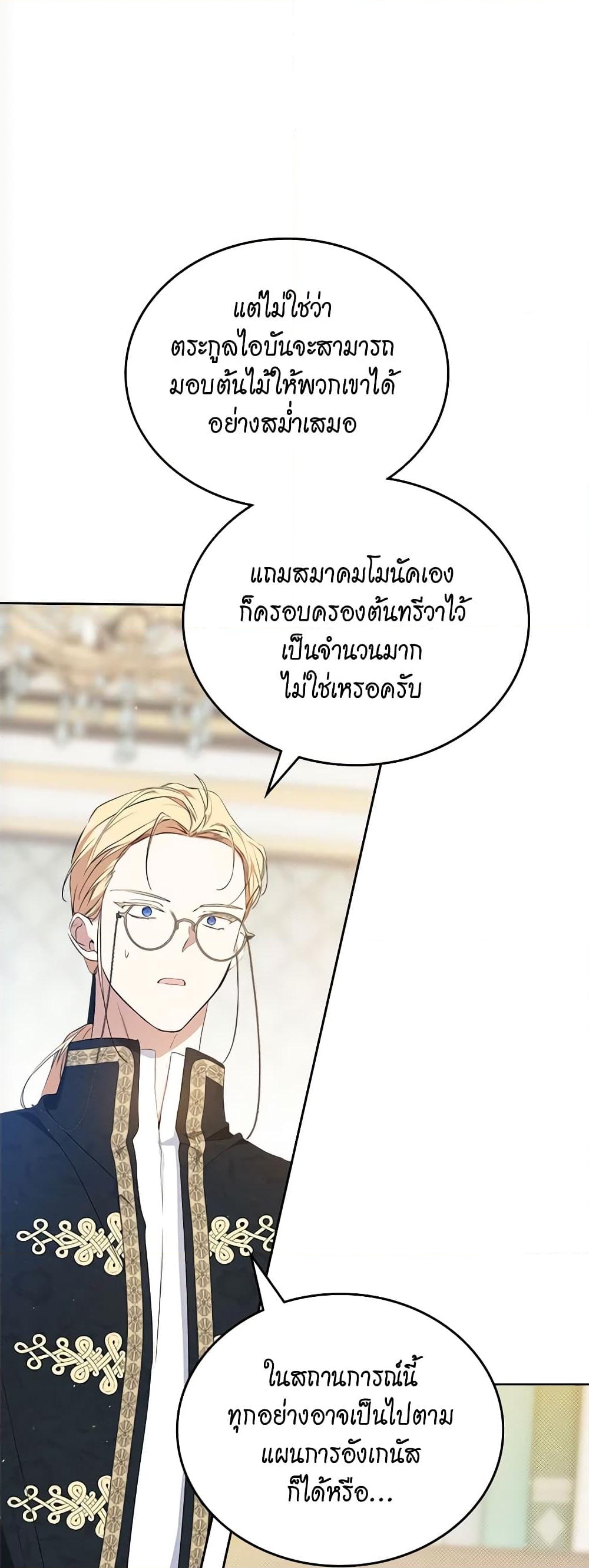 อ่านการ์ตูน In This Life, I Will Be the Lord 137 ภาพที่ 37