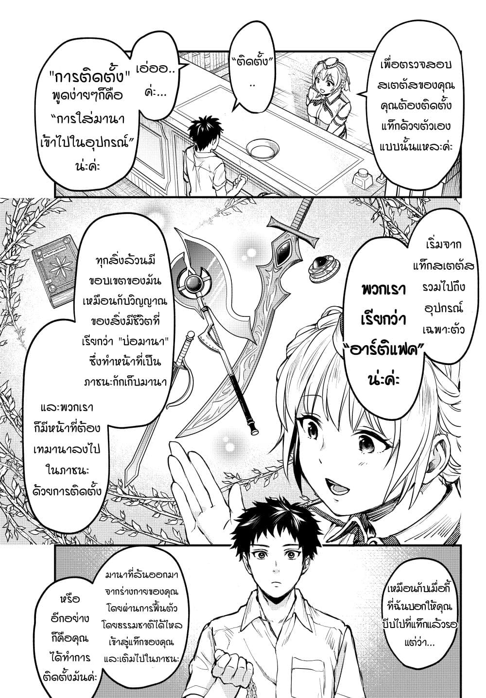 อ่านการ์ตูน Little Girl x Scoop x Evil Eye 4 ภาพที่ 15